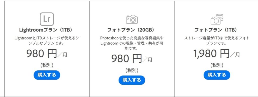 Lightroomのおすすめ料金プランは 評判や口コミやメリット デメリットについて解説 Yusakublog