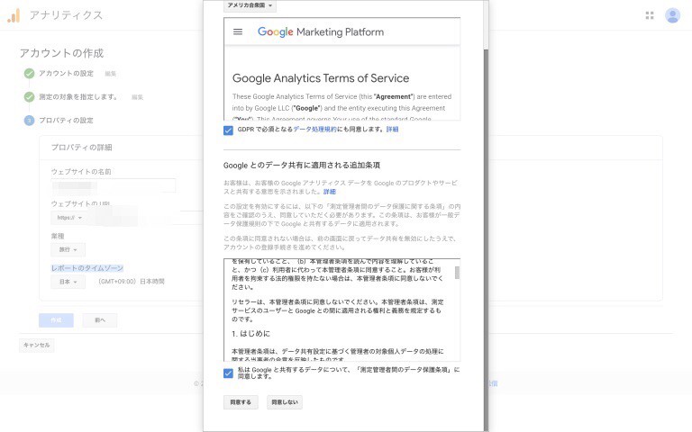 Googleアナリティクス導入手順