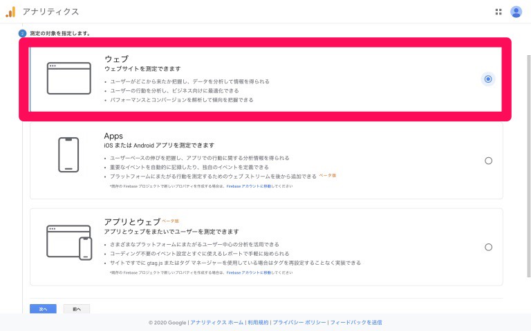 Googleアナリティクス導入手順