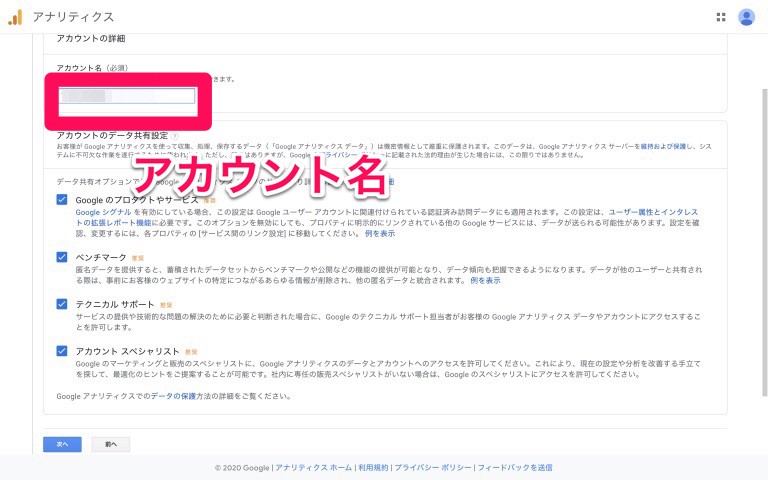Googleアナリティクス導入手順