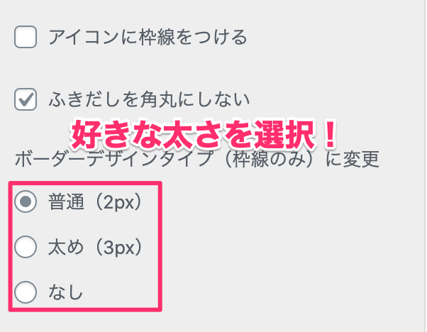 好きな太さを選択する