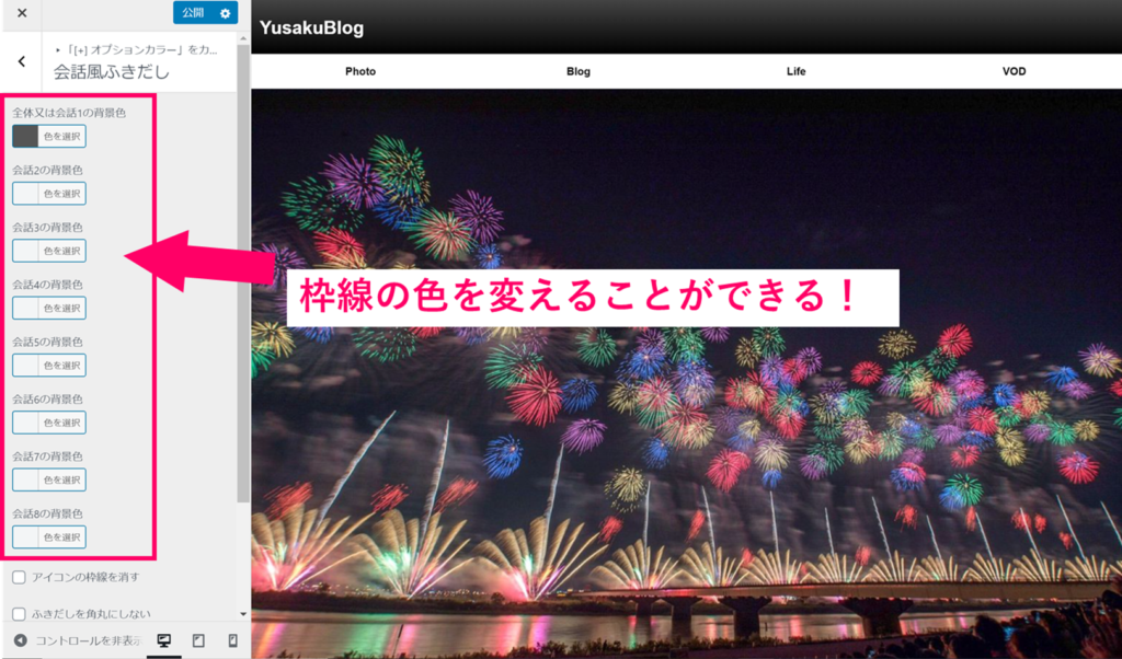 Affinger5の会話の吹き出しに枠線をつける方法 吹き出しの設定方法も Yusakublog