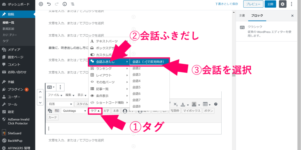 Affinger5の会話の吹き出しに枠線をつける方法 吹き出しの設定方法も Yusakublog