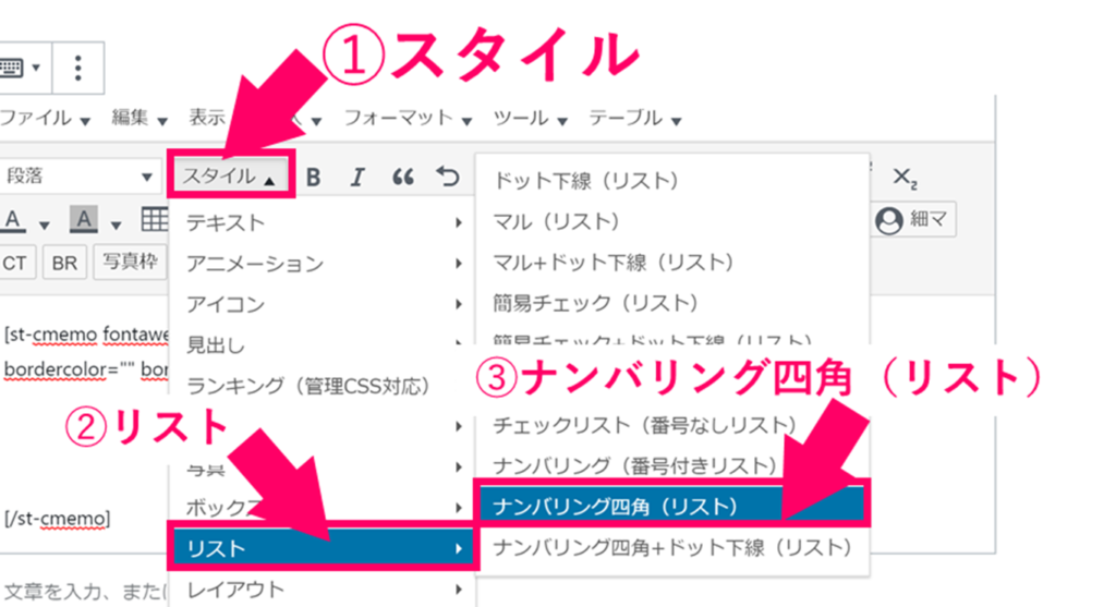 吹き出しとボックスを重ねる装飾の作り方➁
リストを追加する