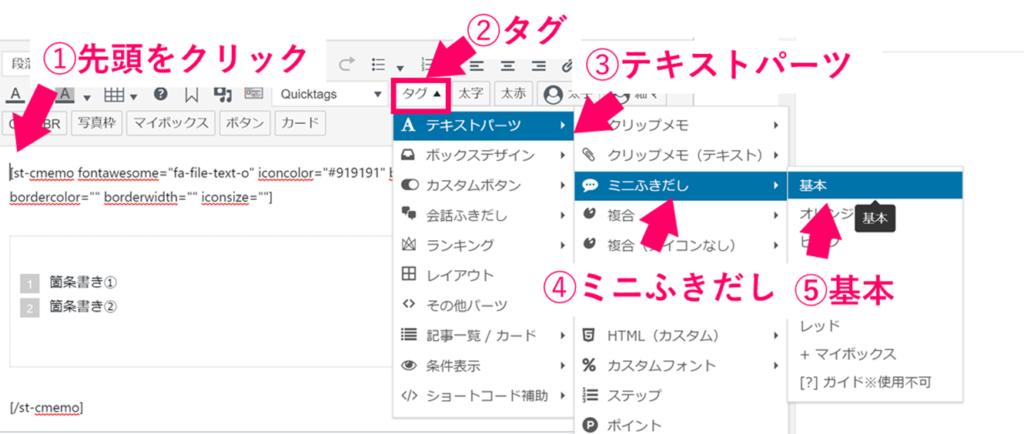 吹き出しとボックスを重ねる装飾の作り方➂
吹き出しを追加してカスタマイズ