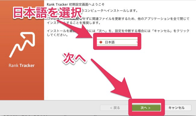 ランクトラッカーの導入方法