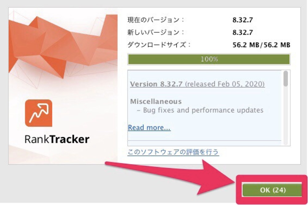 ランクトラッカーの導入方法