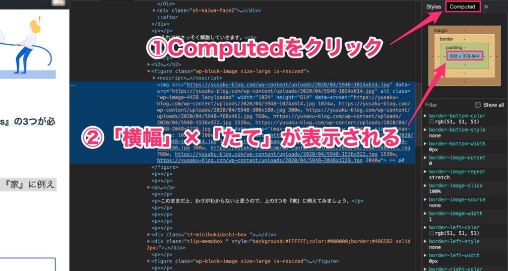 ブログ記事の横幅を確認する方法