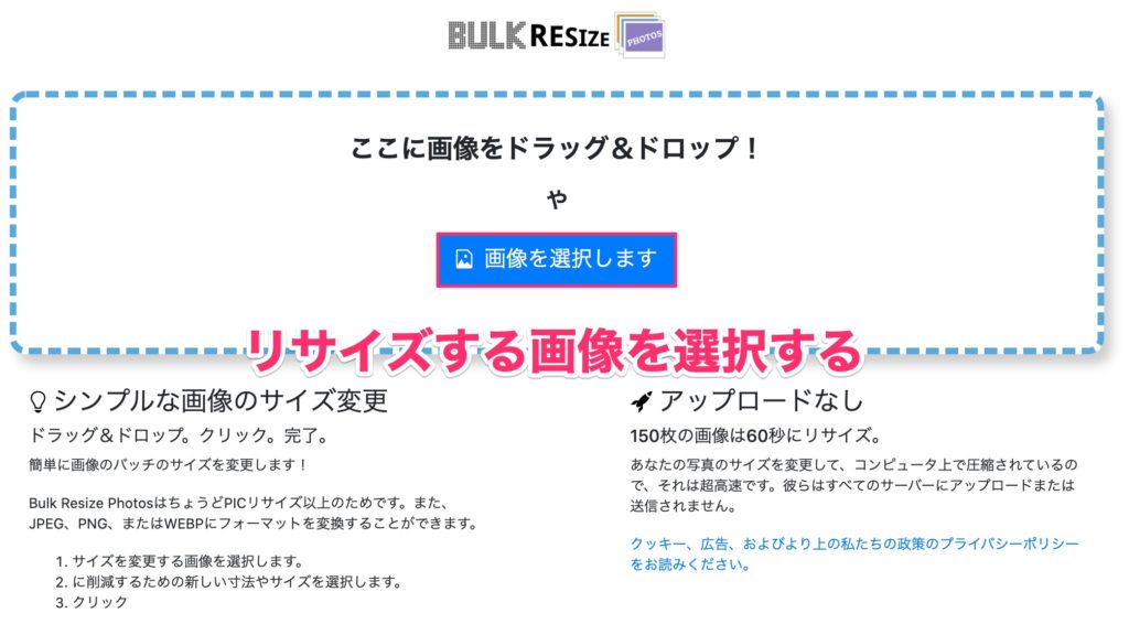 【WordPressブログ】画像・写真を圧縮する方法②BULK Resize