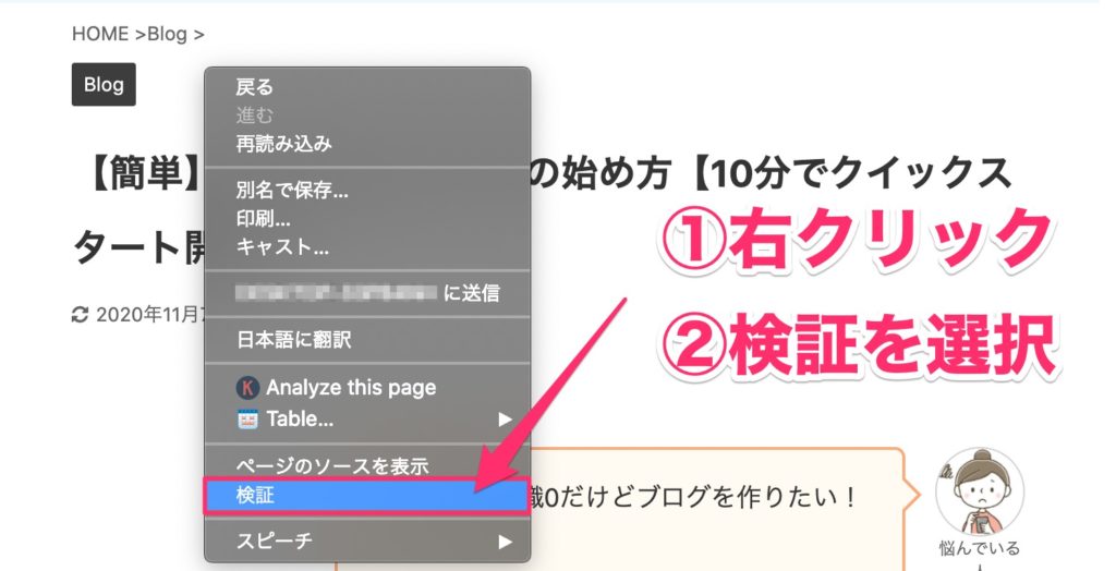 ブログ記事の横幅を確認する方法