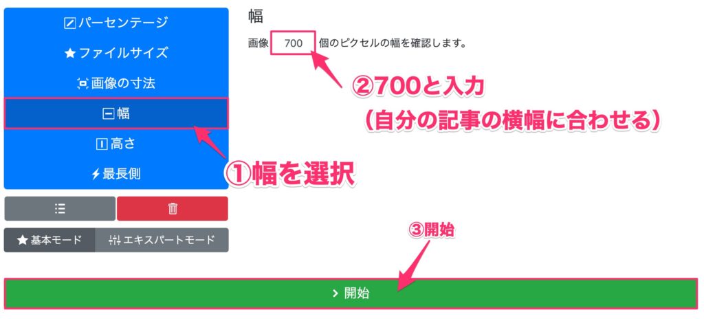 画像・写真を圧縮する方法②BULK Resize