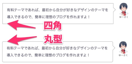 Affinger5 会話吹き出しの設置方法を解説 枠線をつける方法あり Yusakublog